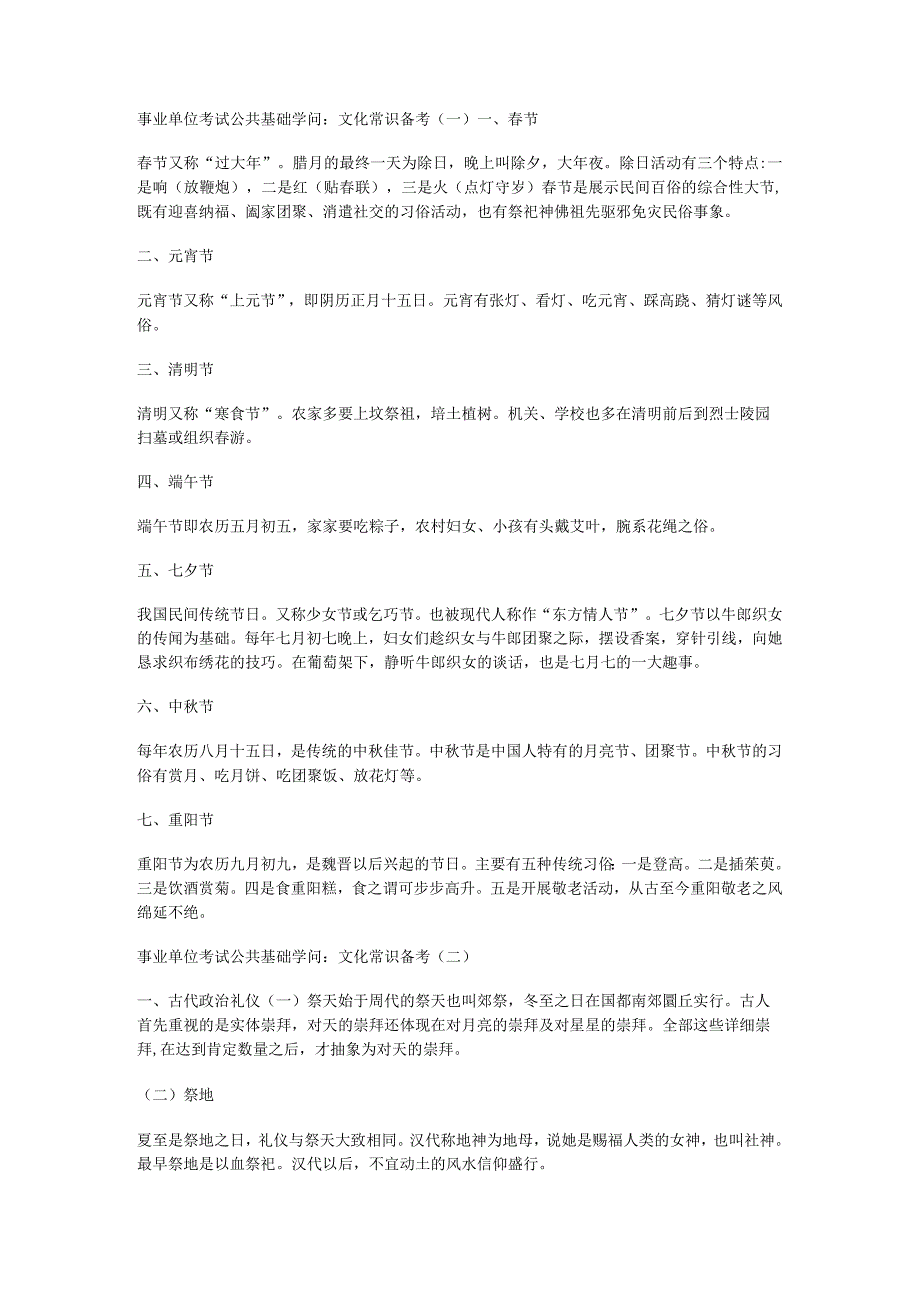 2024公共基础知识文化常识.docx_第1页