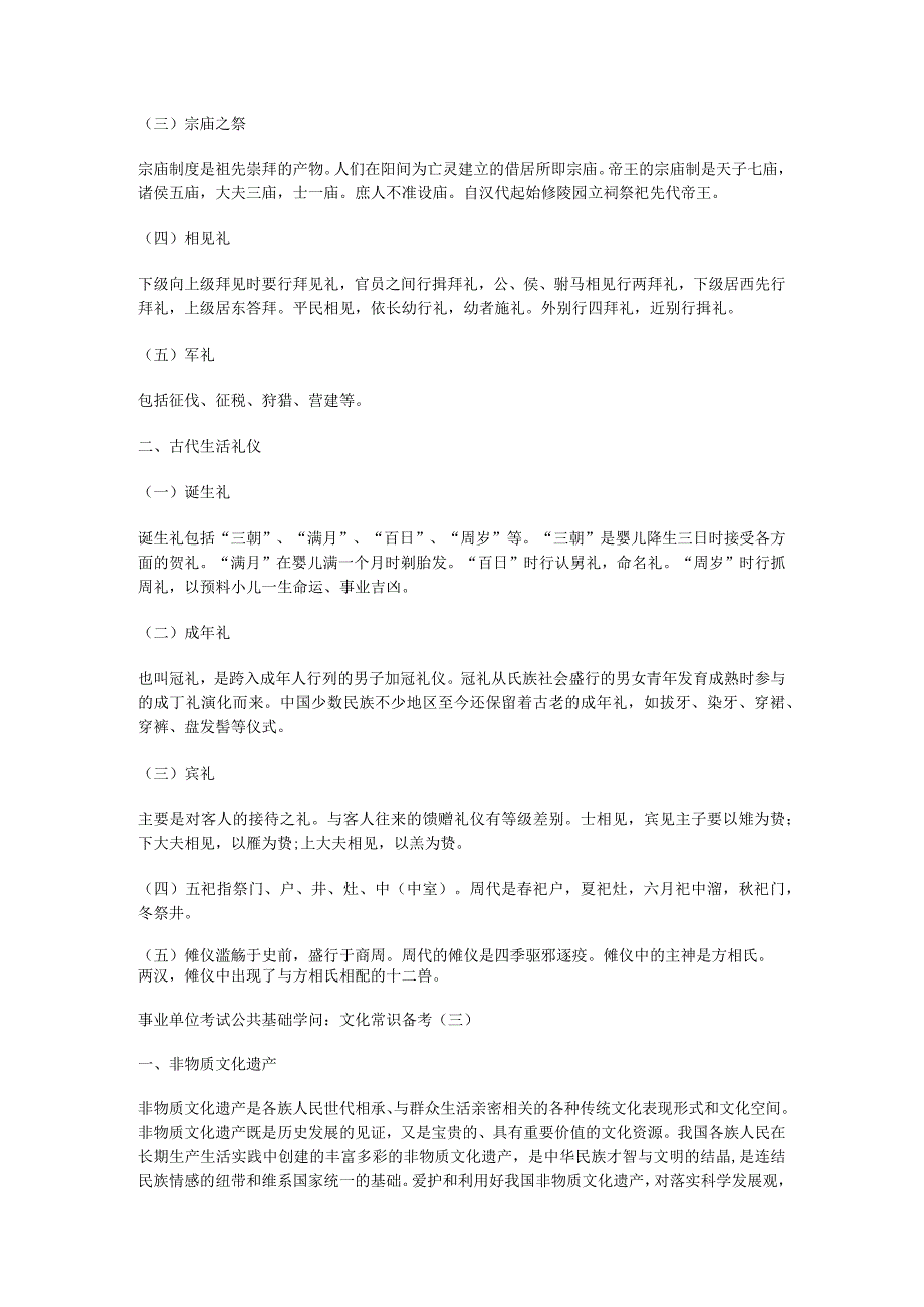 2024公共基础知识文化常识.docx_第2页