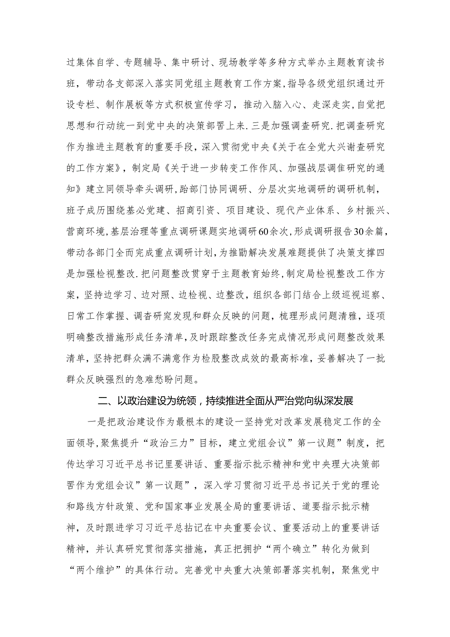 2024年党组书记抓基层党建述职报告（共12篇）.docx_第3页