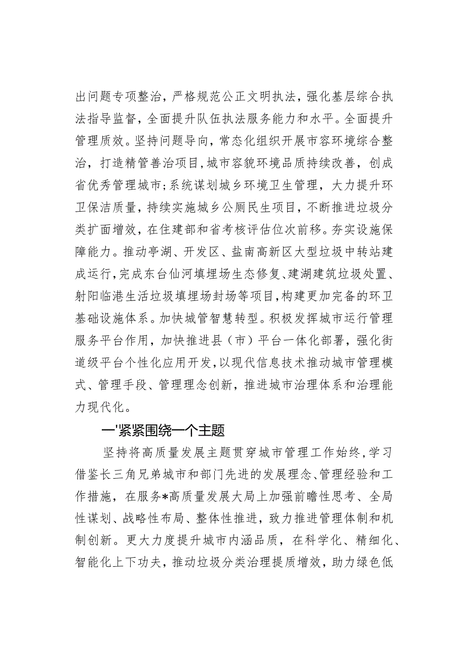 2024年城市管理工作要点(1).docx_第2页