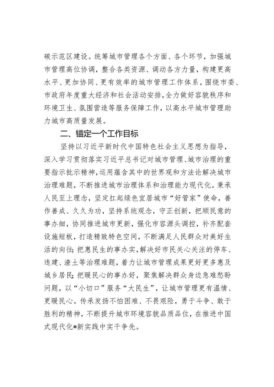 2024年城市管理工作要点(1).docx_第3页