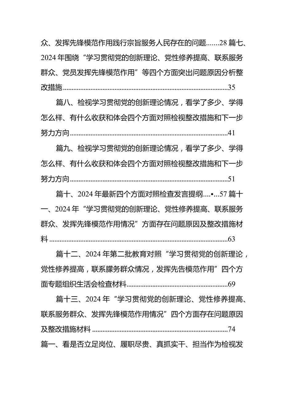 看是否立足岗位、履职尽贵、真抓实干、担当作为检视发挥先锋模范作用情况等四个方面个人对照剖析材料发言提纲13篇（精选版）.docx_第2页