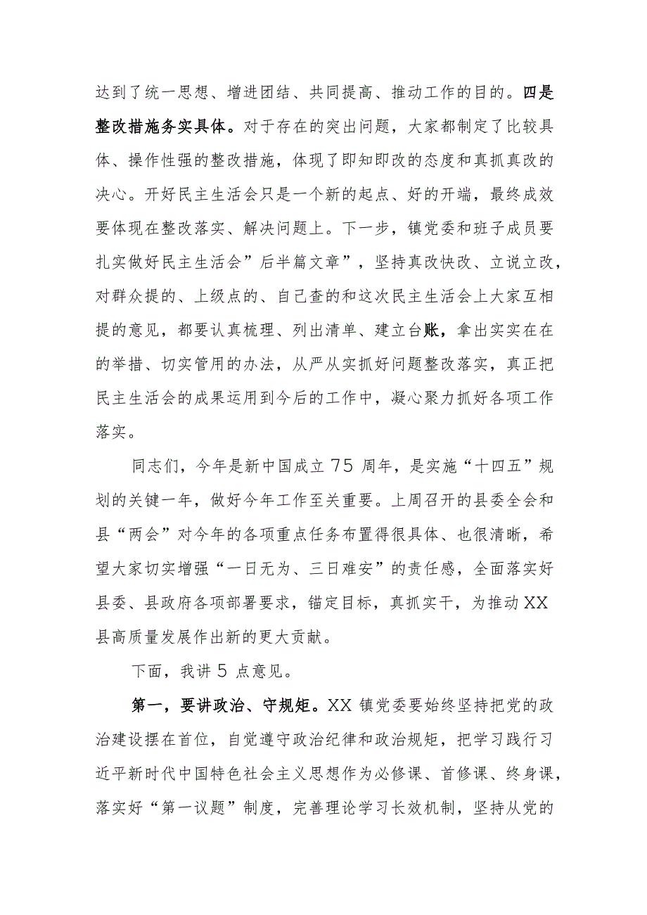 书记在参加指导乡镇2023专题民主生活会上的讲话范文稿.docx_第2页