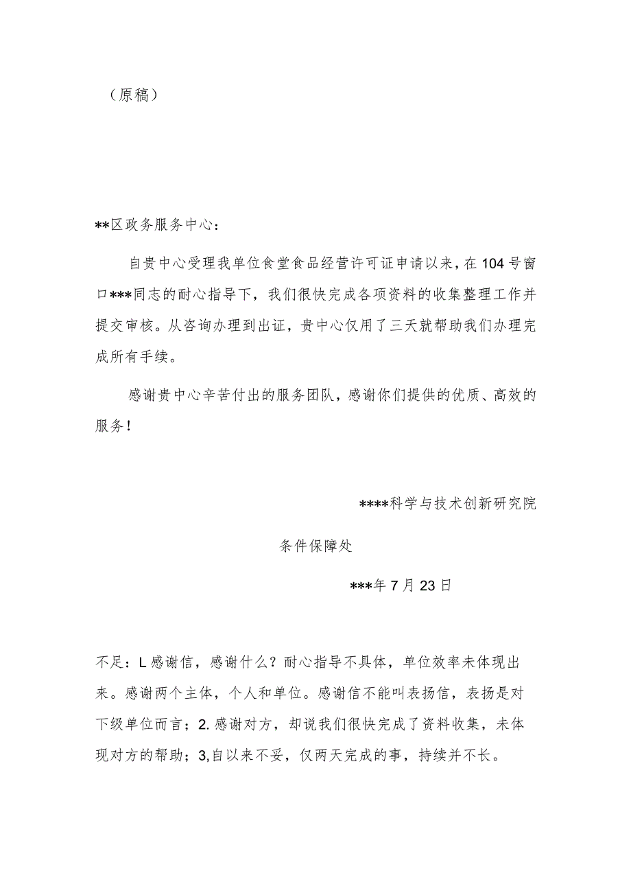 公文写作模板关于某市某区政务服务中心的感谢信.docx_第1页