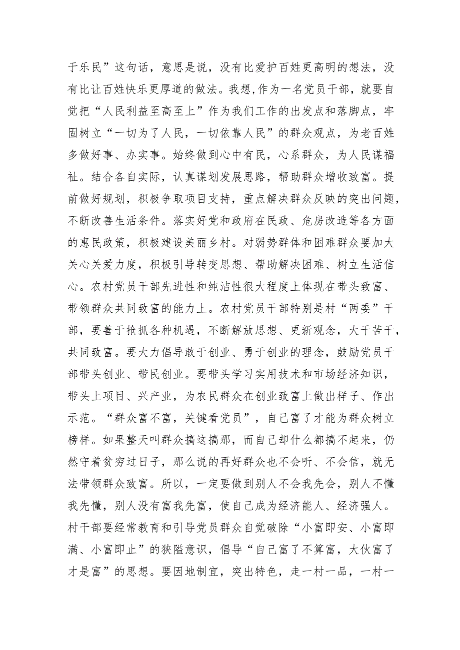 2024年书记讲党课专题党课讲稿范文五篇（精选版）.docx_第2页