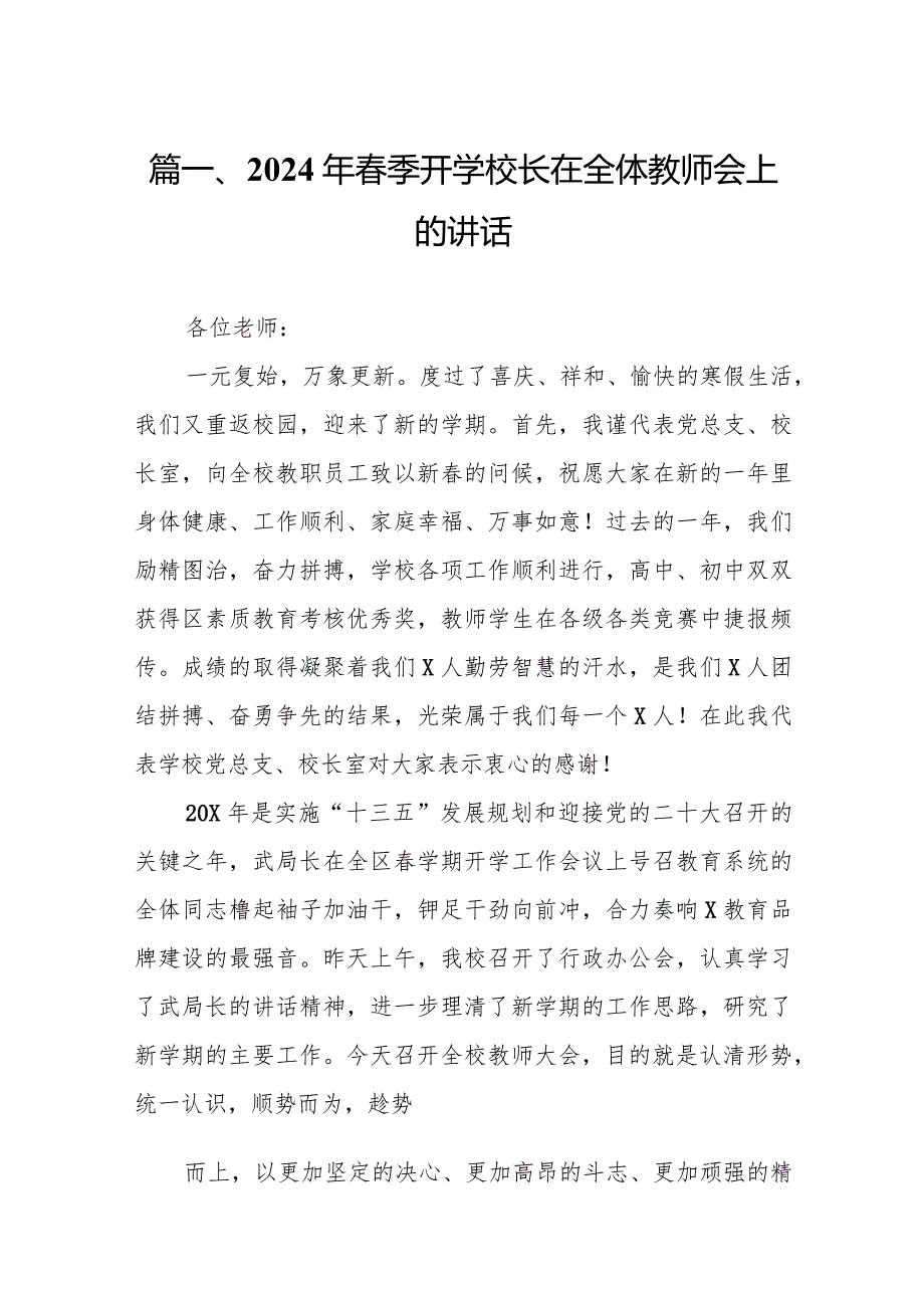 2024年季开学校长在全体教师会上的讲话十篇(最新精选).docx_第2页