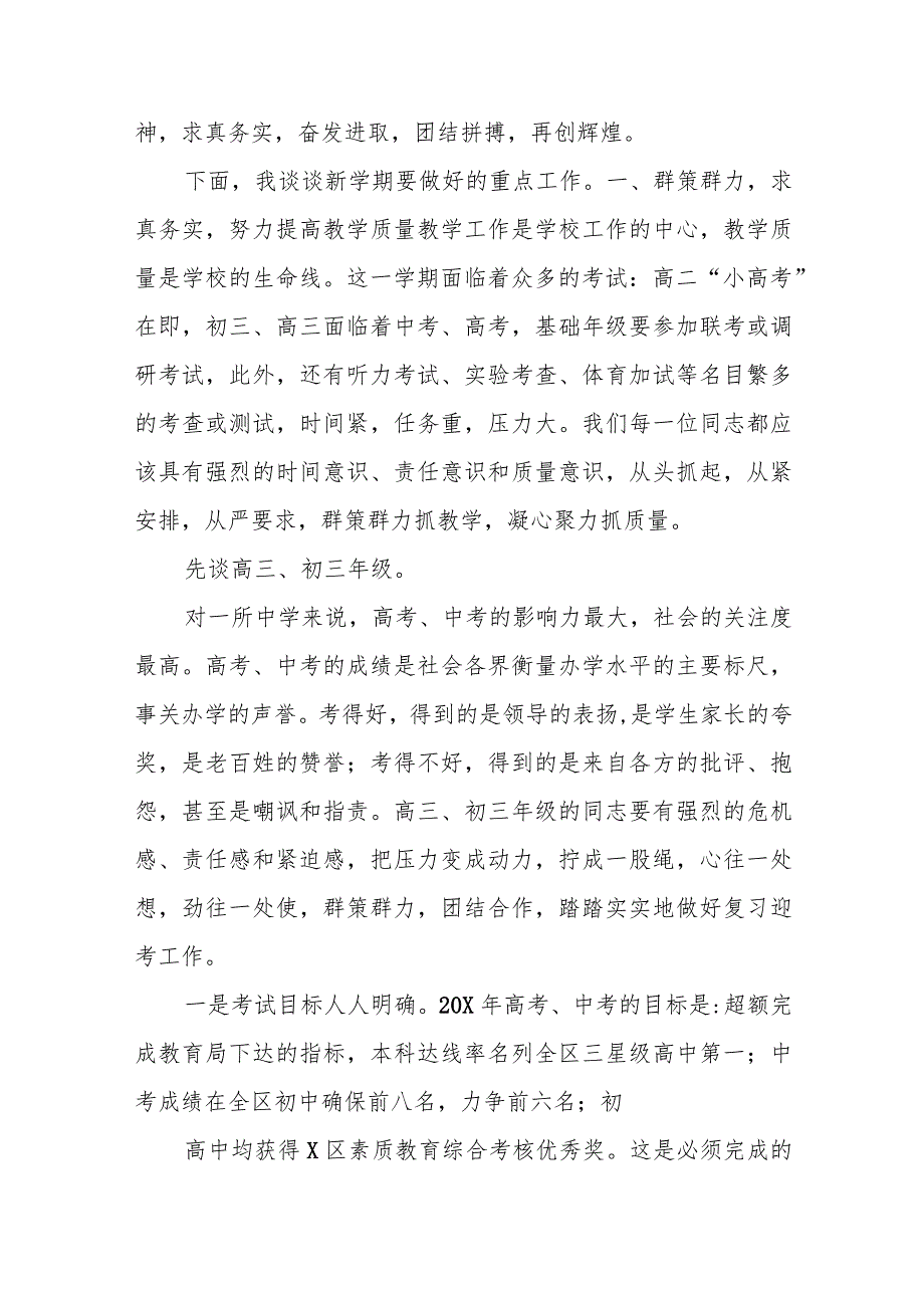 2024年季开学校长在全体教师会上的讲话十篇(最新精选).docx_第3页