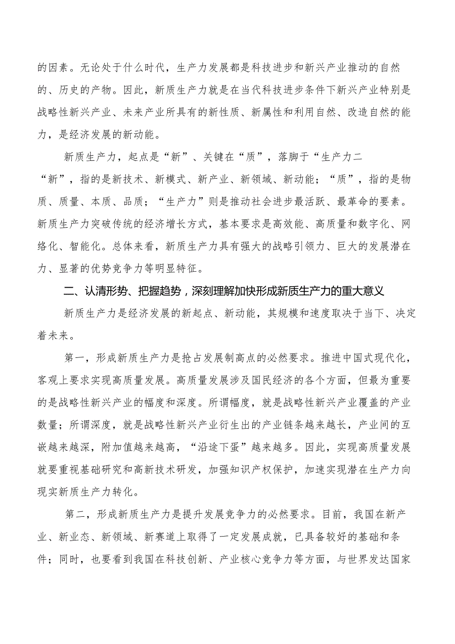 （八篇）2023年专题学习加快形成新质生产力交流发言材料、党课讲稿.docx_第3页