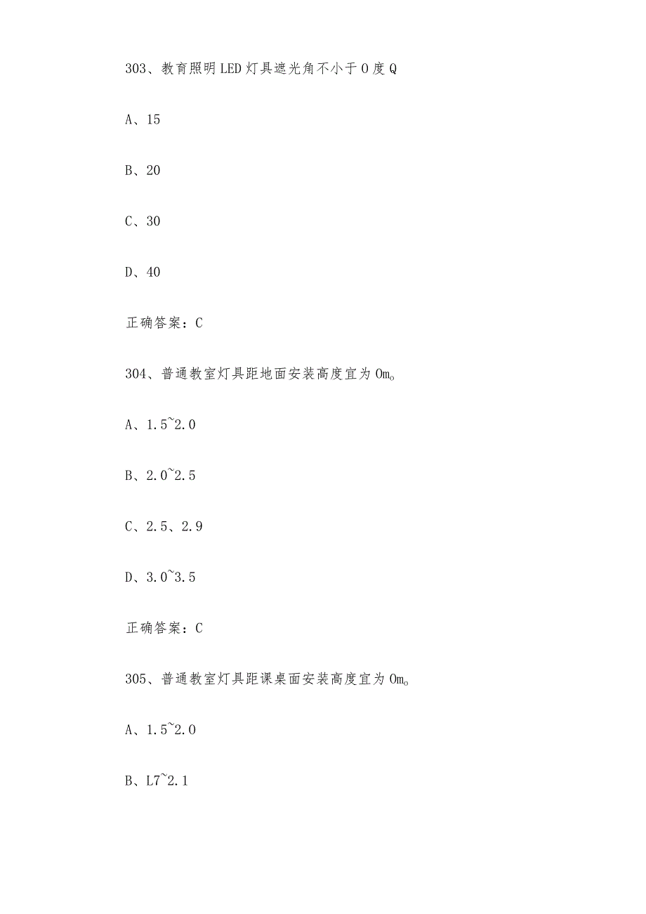 超高清视频显示技术（照明设计师）职业技能竞赛题库及答案（单选题301500题）.docx_第2页