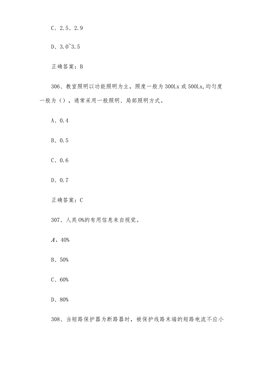 超高清视频显示技术（照明设计师）职业技能竞赛题库及答案（单选题301500题）.docx_第3页