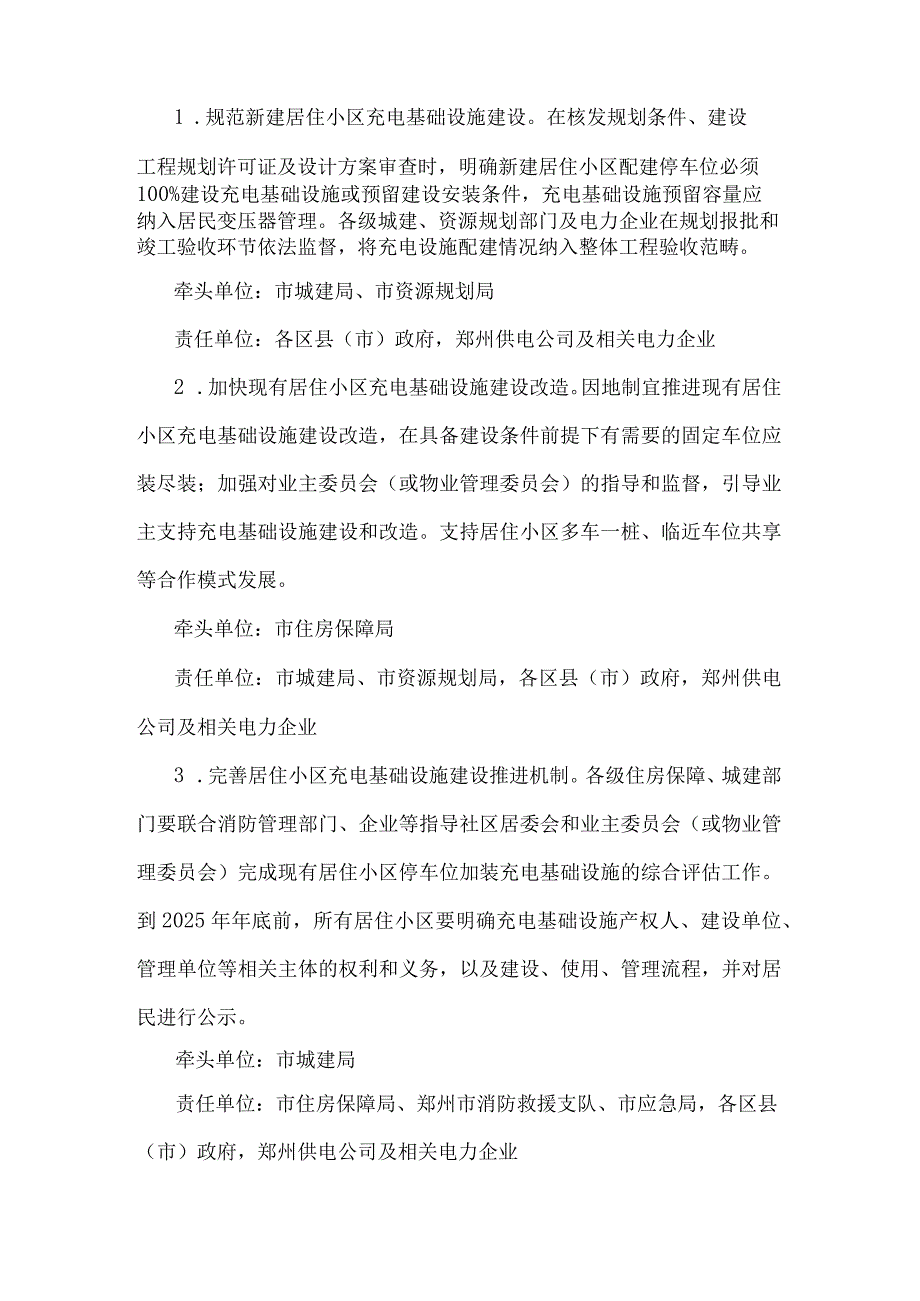 《郑州市加快推进电动汽车充电基础设施建设行动方案（20242025年）》全文及解读.docx_第2页