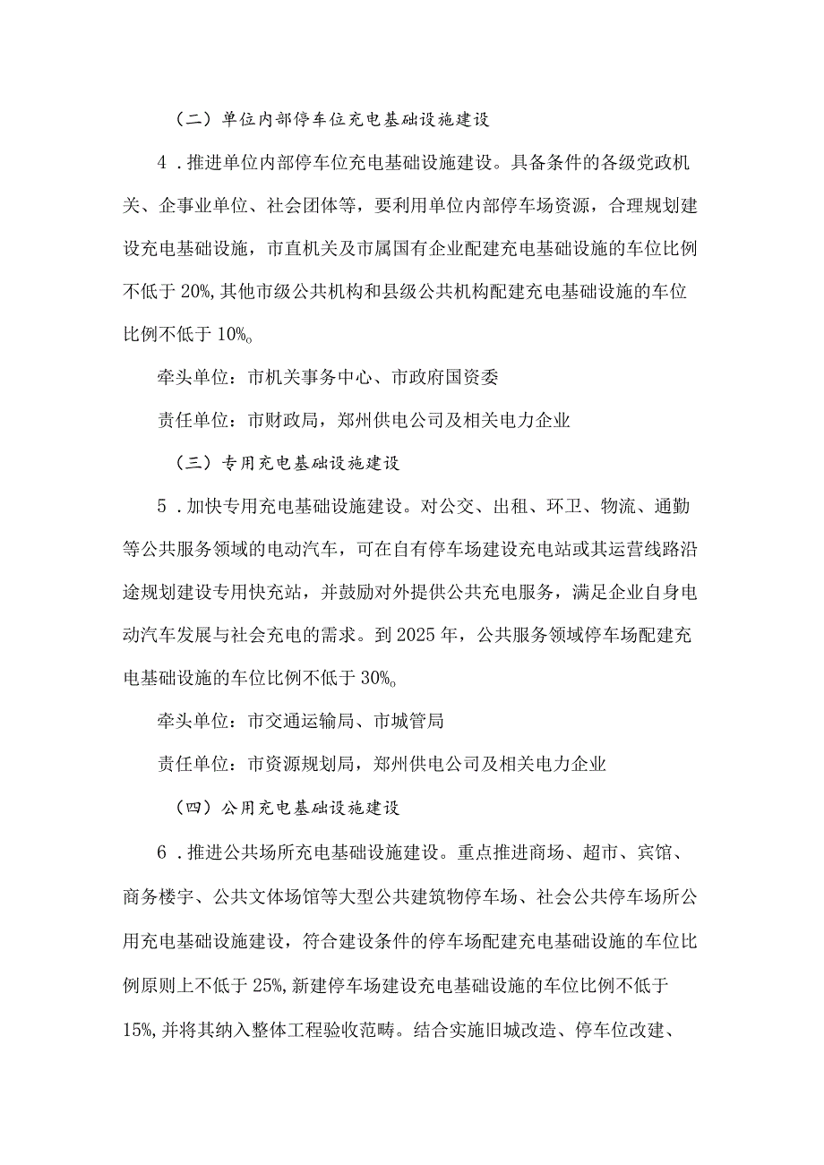 《郑州市加快推进电动汽车充电基础设施建设行动方案（20242025年）》全文及解读.docx_第3页