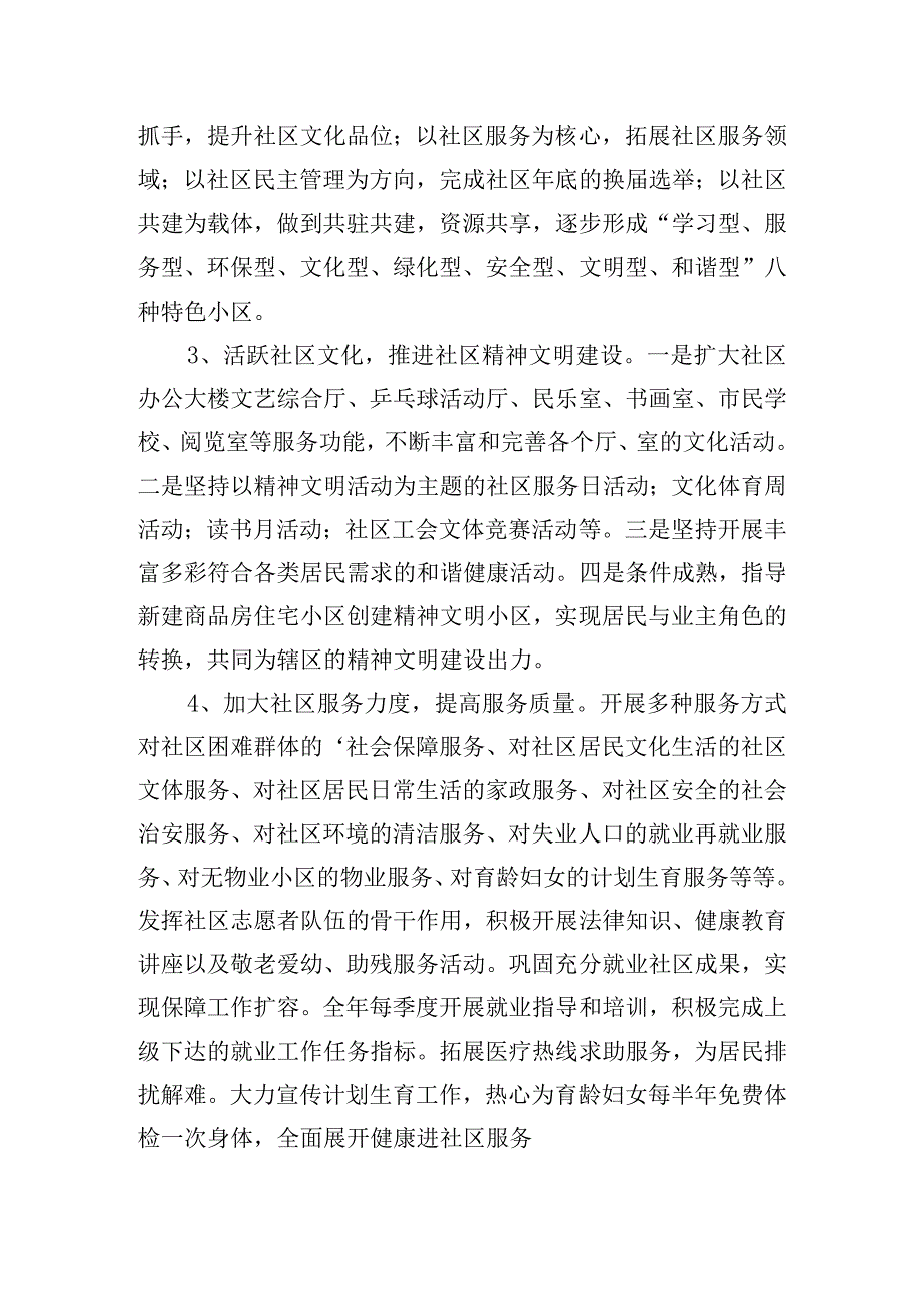 社区工作总结及2024年工作计划6篇.docx_第2页