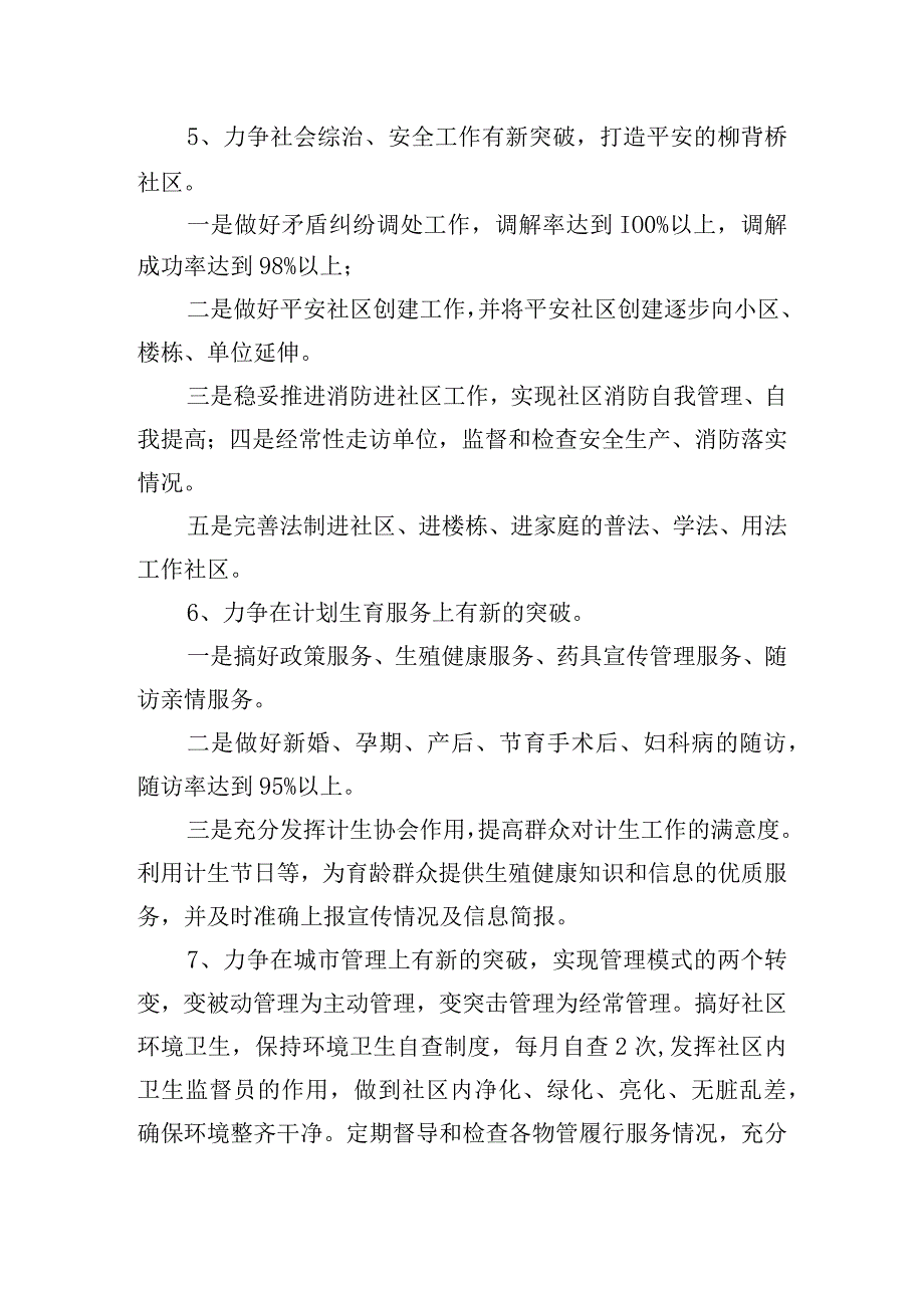 社区工作总结及2024年工作计划6篇.docx_第3页