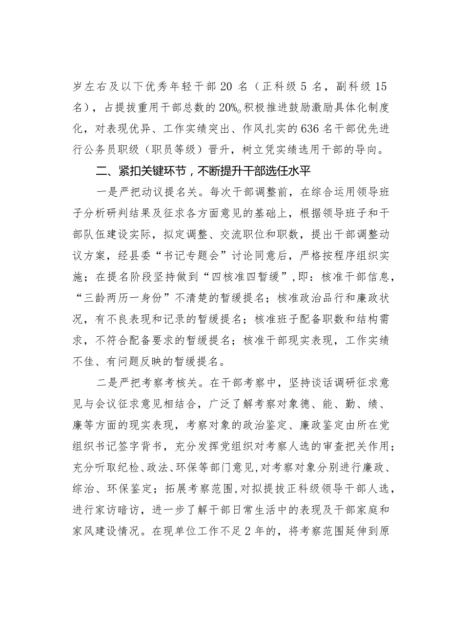 某某县2023干部选拔任用工作报告.docx_第3页