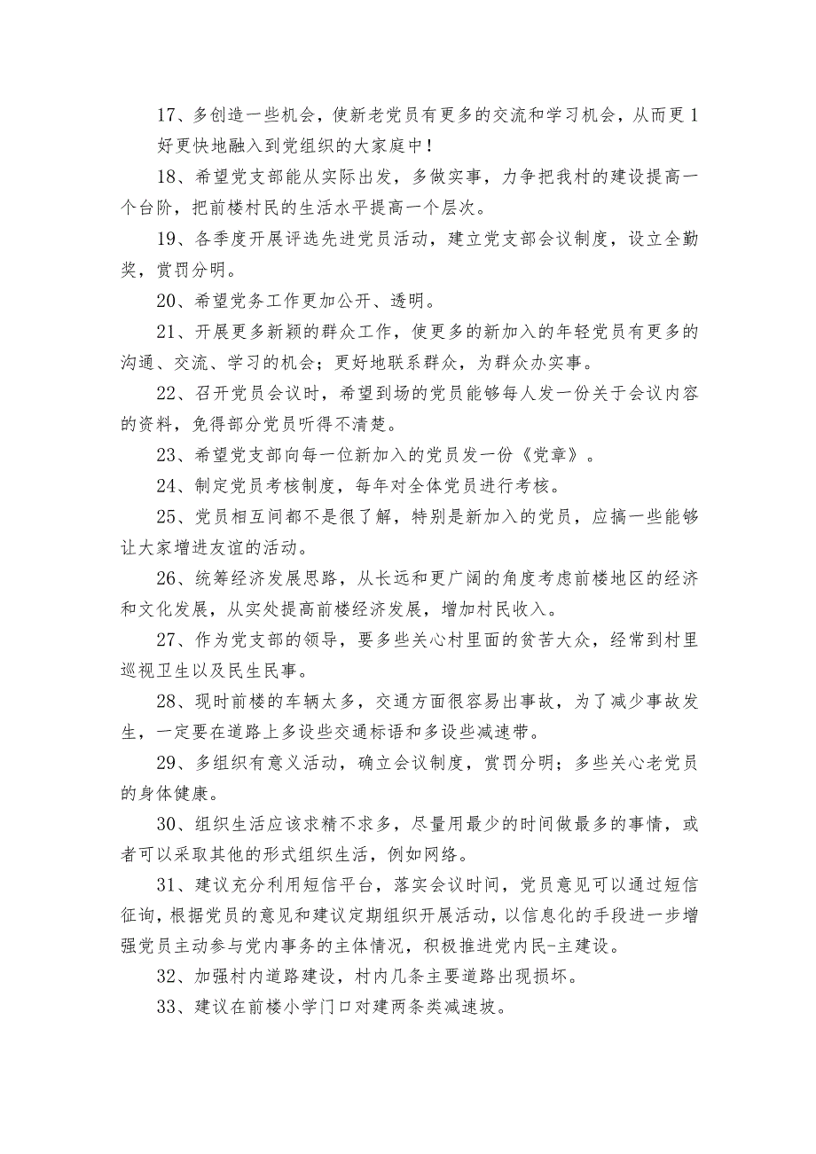 关于支部委员意见建议【十六篇】.docx_第2页