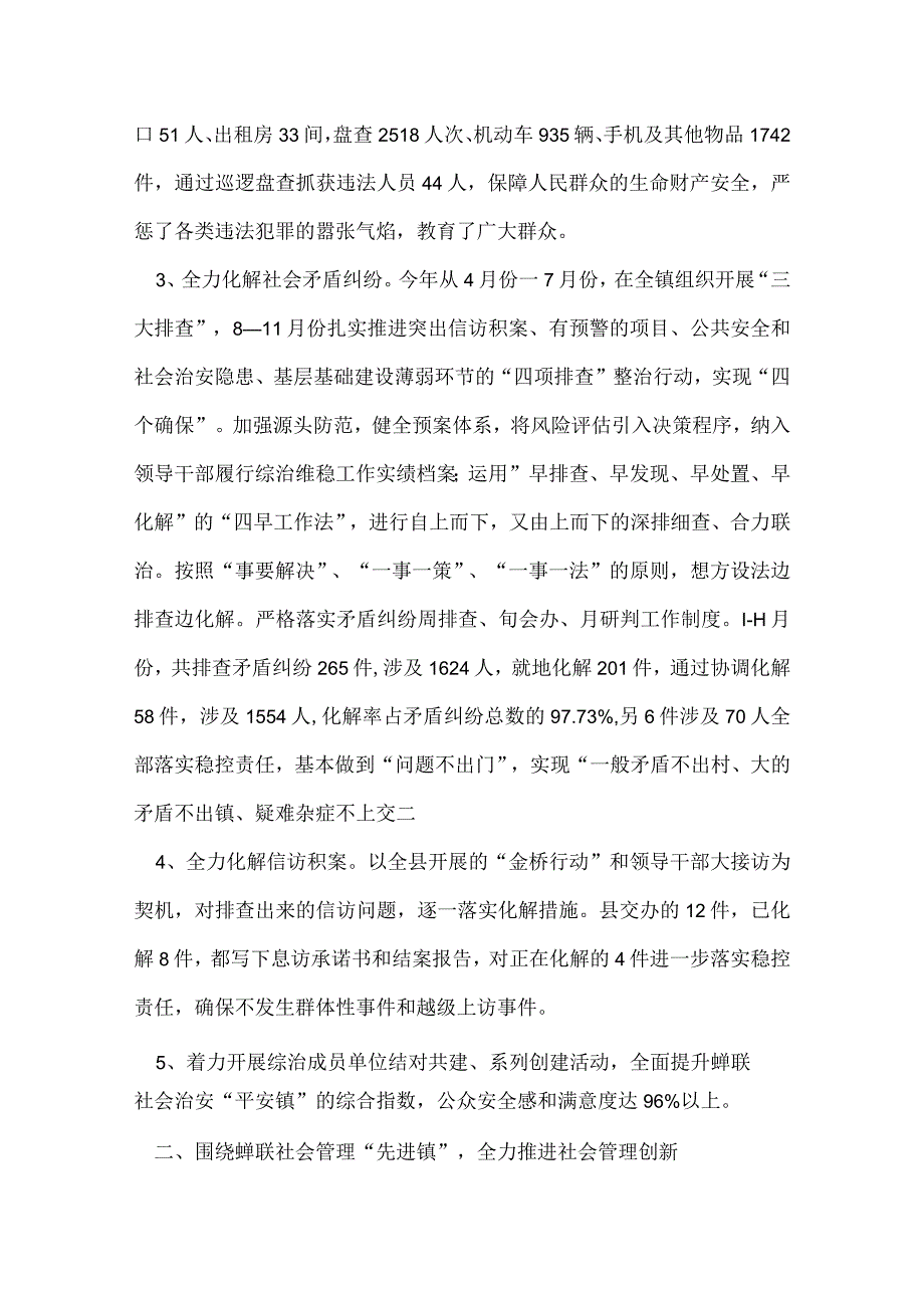 政法委工作总结.docx_第2页