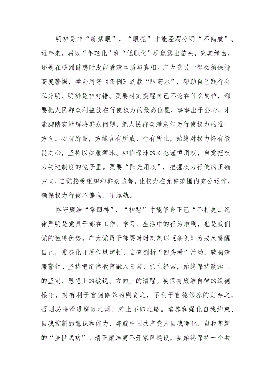 2023年新修订版《中国共产党纪律处分条例》研讨发言学习心得体会感想6篇.docx_第2页