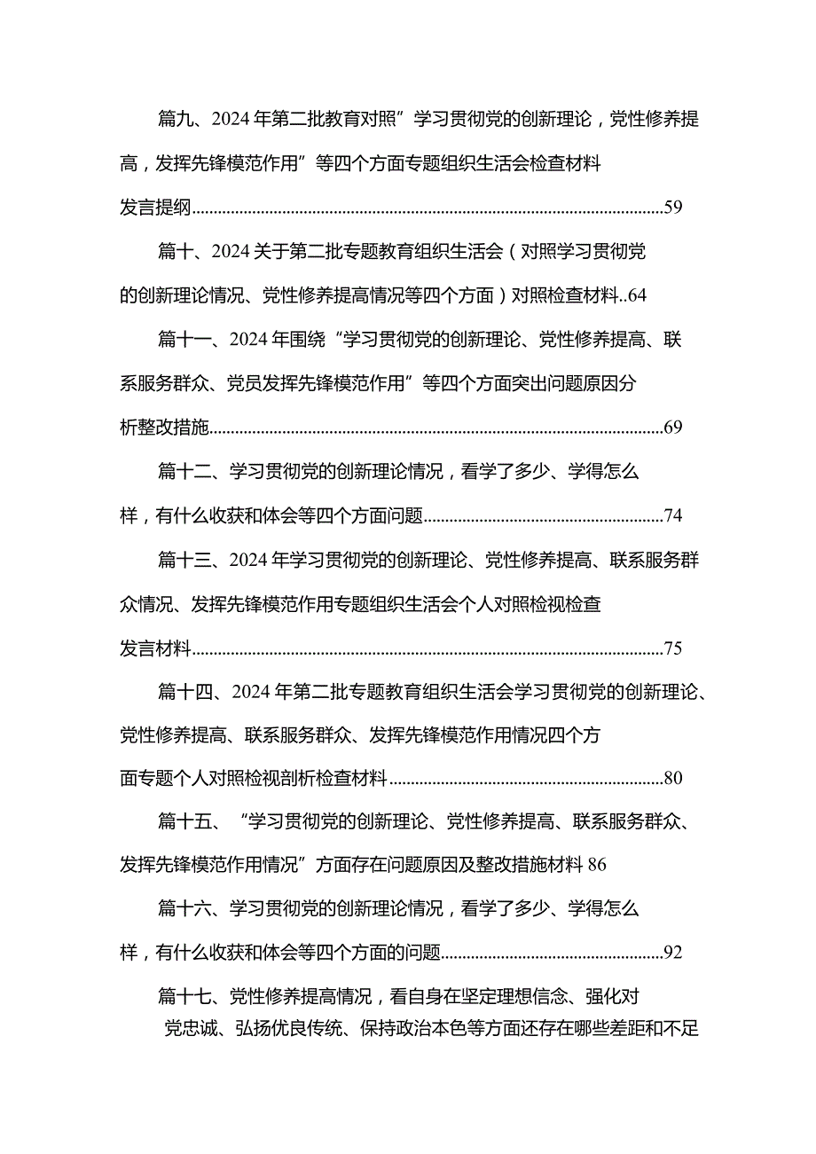 支部检视学习贯彻党的创新理论情况（共20篇）.docx_第2页