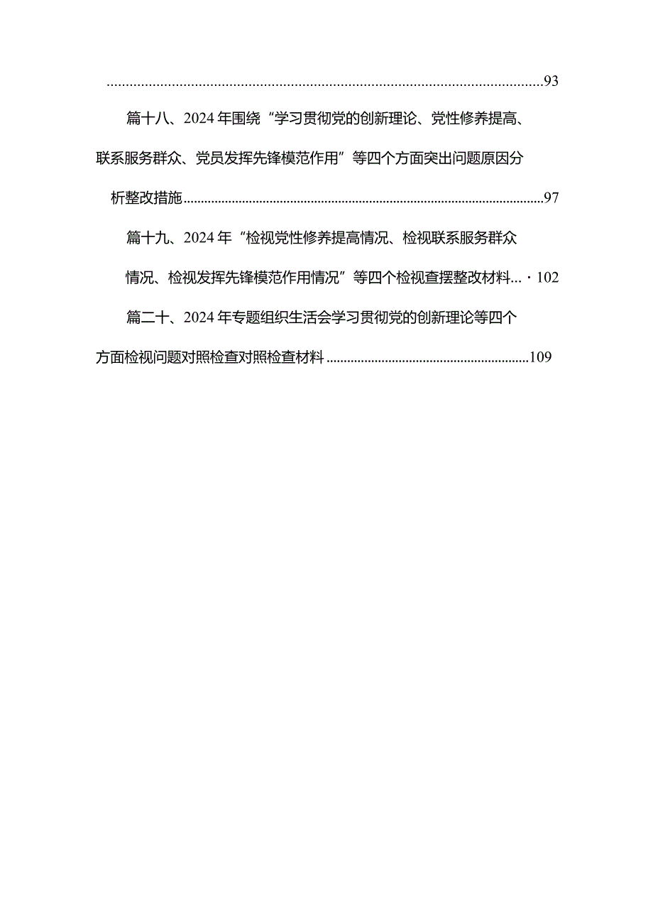 支部检视学习贯彻党的创新理论情况（共20篇）.docx_第3页