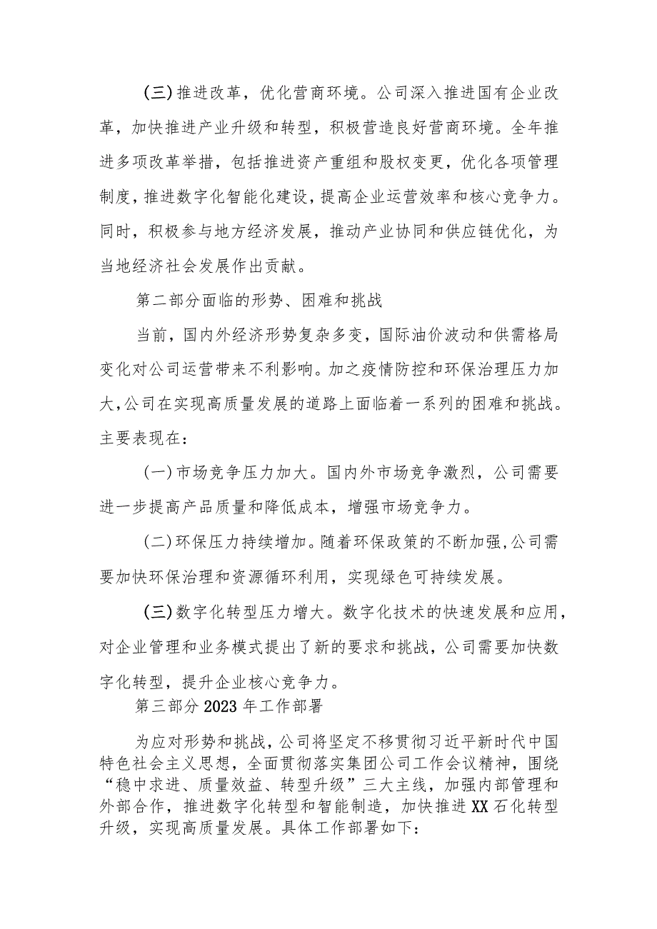 某石化公司2024年职代会暨工作会行政工作报告.docx_第3页