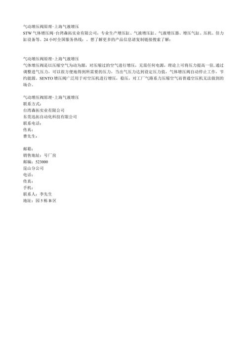气动增压阀原理上海气液增压.docx