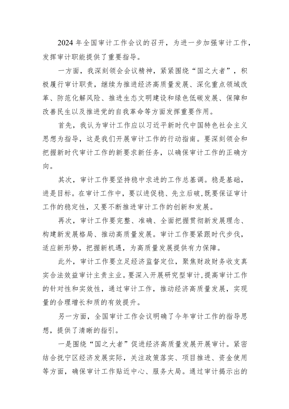 学习贯彻全国审计工作会议精神心得体会范文15篇（最新版）.docx_第2页