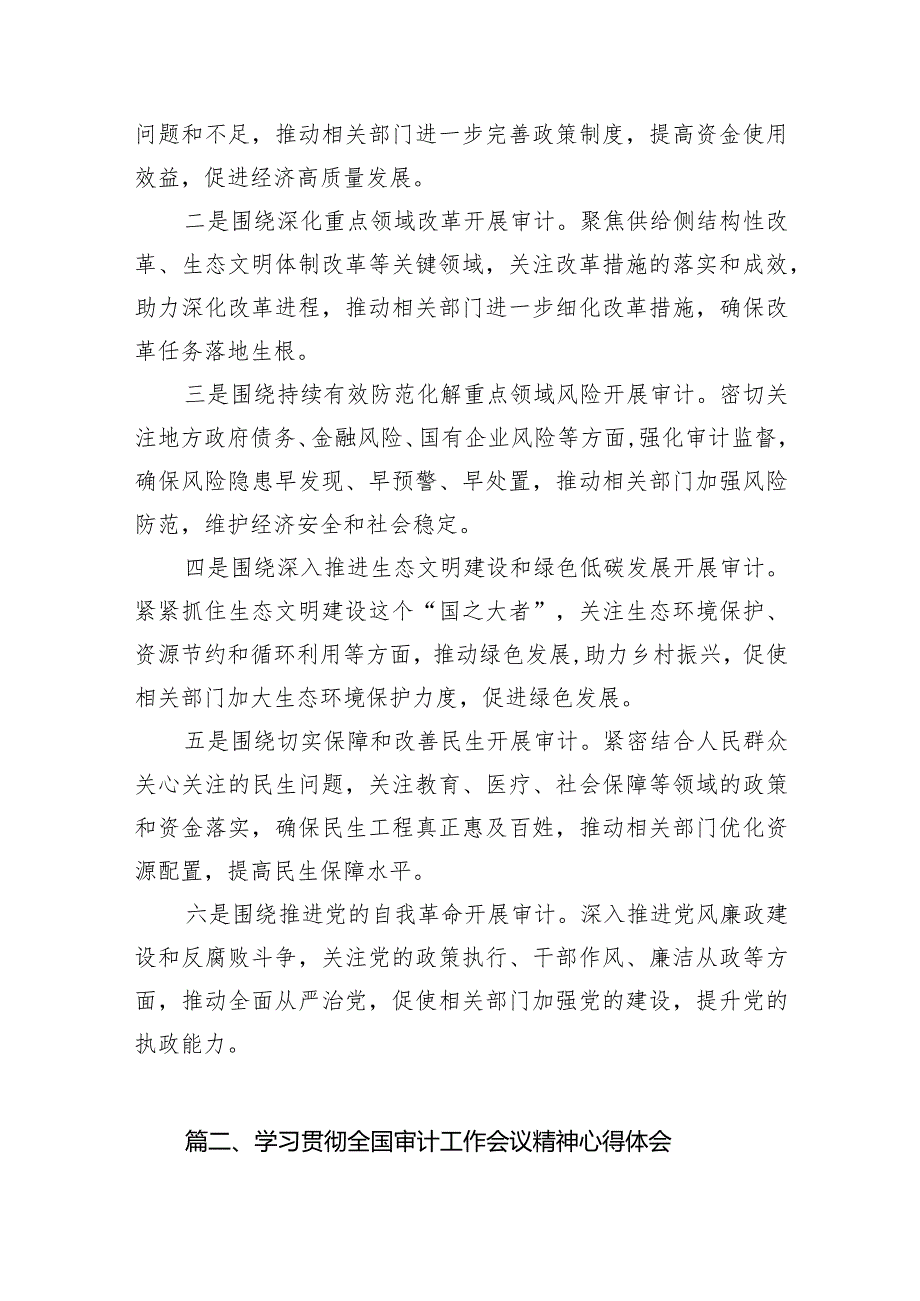 学习贯彻全国审计工作会议精神心得体会范文15篇（最新版）.docx_第3页