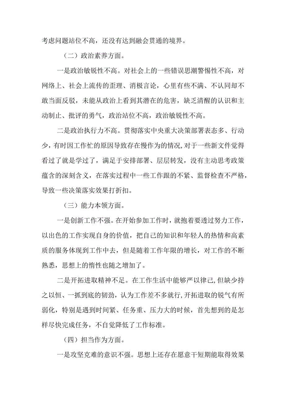 2023年主题教育组织生活会六个方面对照检查材料三篇.docx_第2页