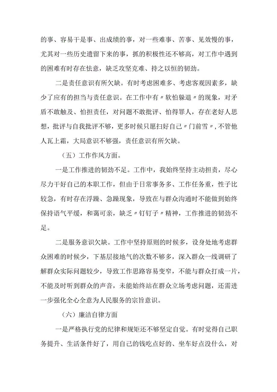 2023年主题教育组织生活会六个方面对照检查材料三篇.docx_第3页