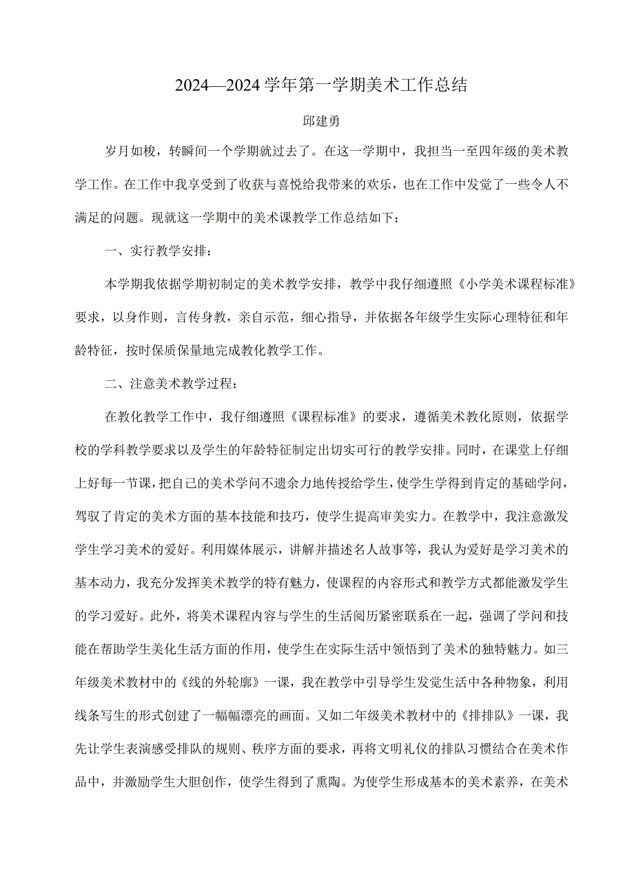 2024—2024第一学期美术工作总结.docx_第1页