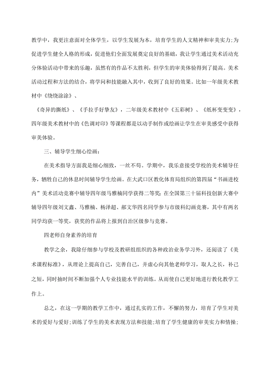 2024—2024第一学期美术工作总结.docx_第2页