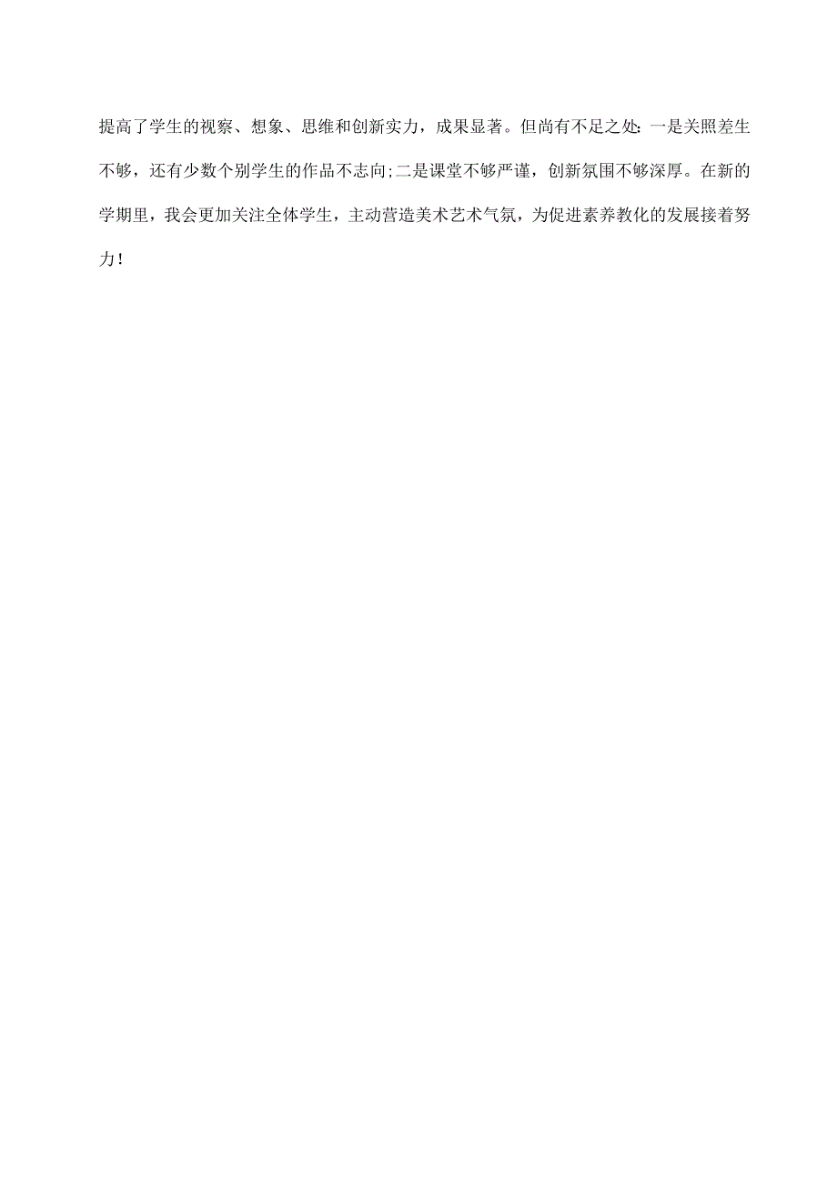 2024—2024第一学期美术工作总结.docx_第3页