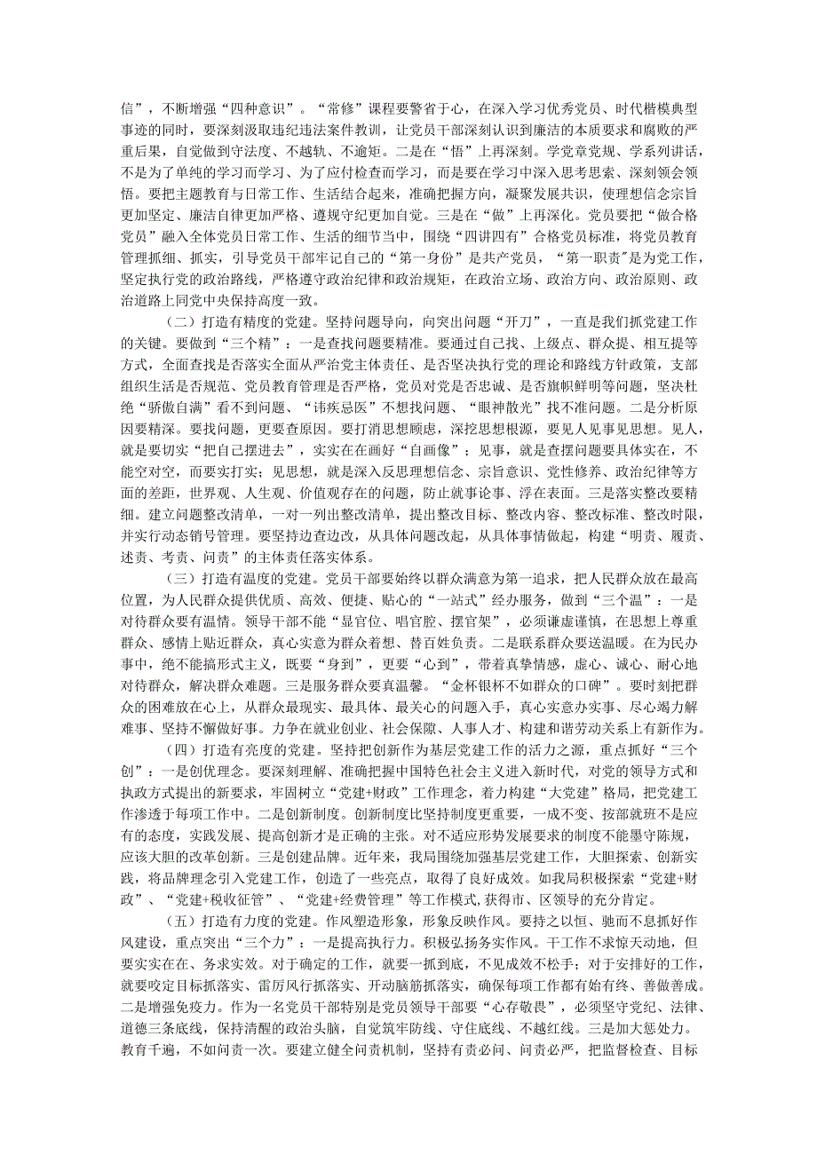 在全区财政系统党建工作推进会上的讲话.docx_第2页