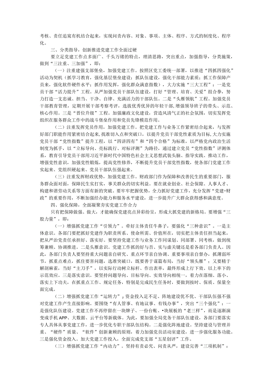 在全区财政系统党建工作推进会上的讲话.docx_第3页