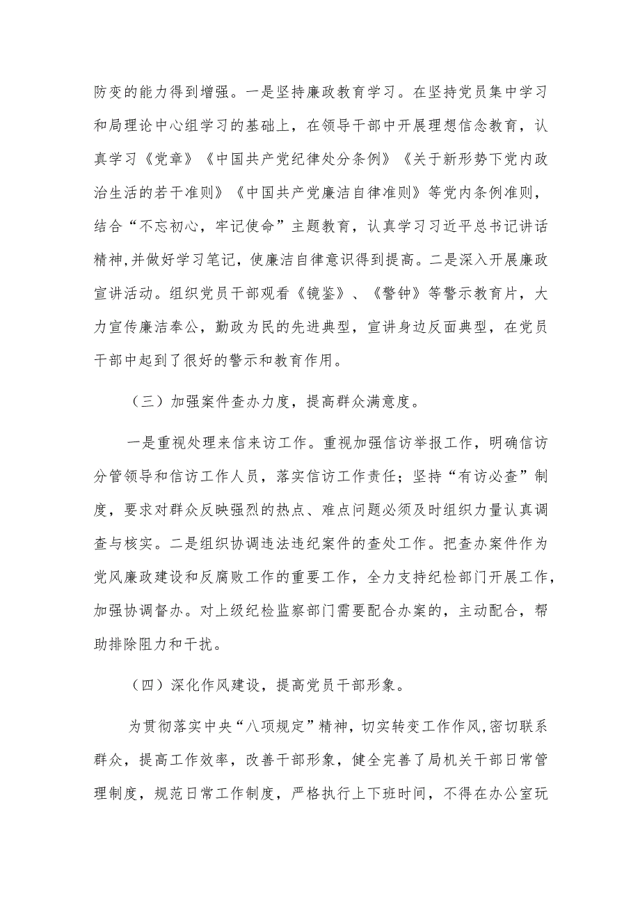 履行全面从严治党主体责任不够到位六篇.docx_第2页