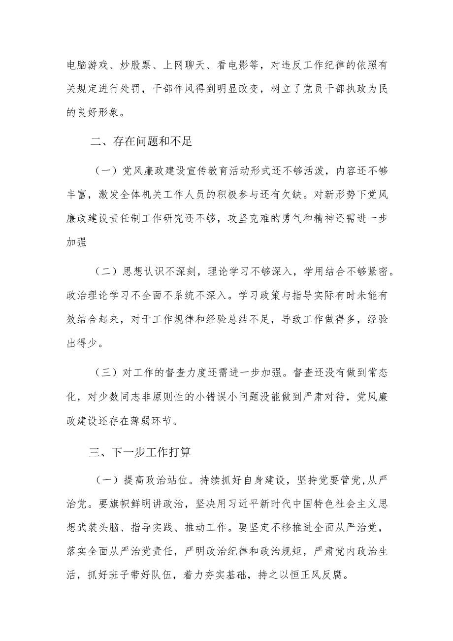 履行全面从严治党主体责任不够到位六篇.docx_第3页