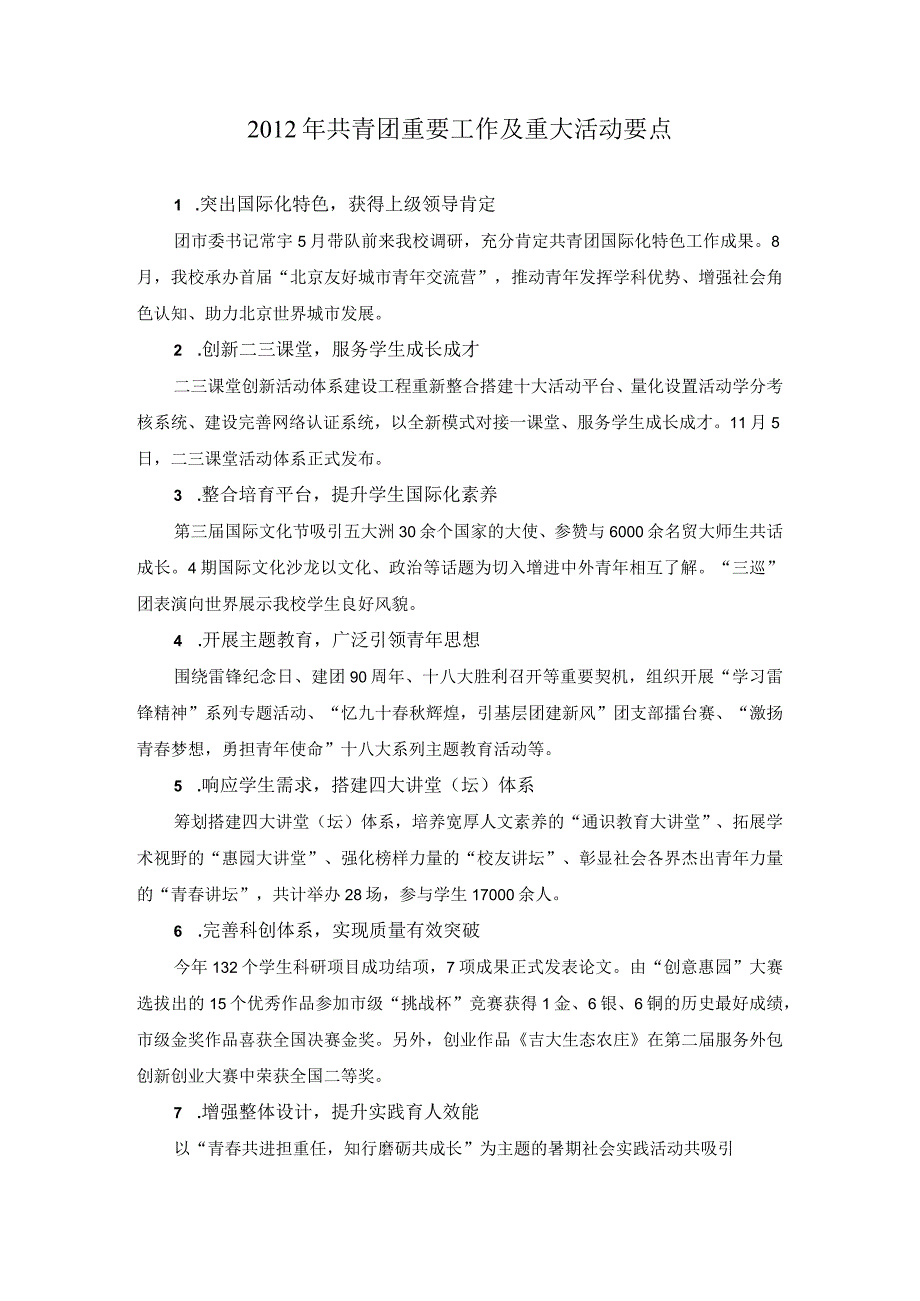 共青团重要工作及重大活动要点.docx_第1页
