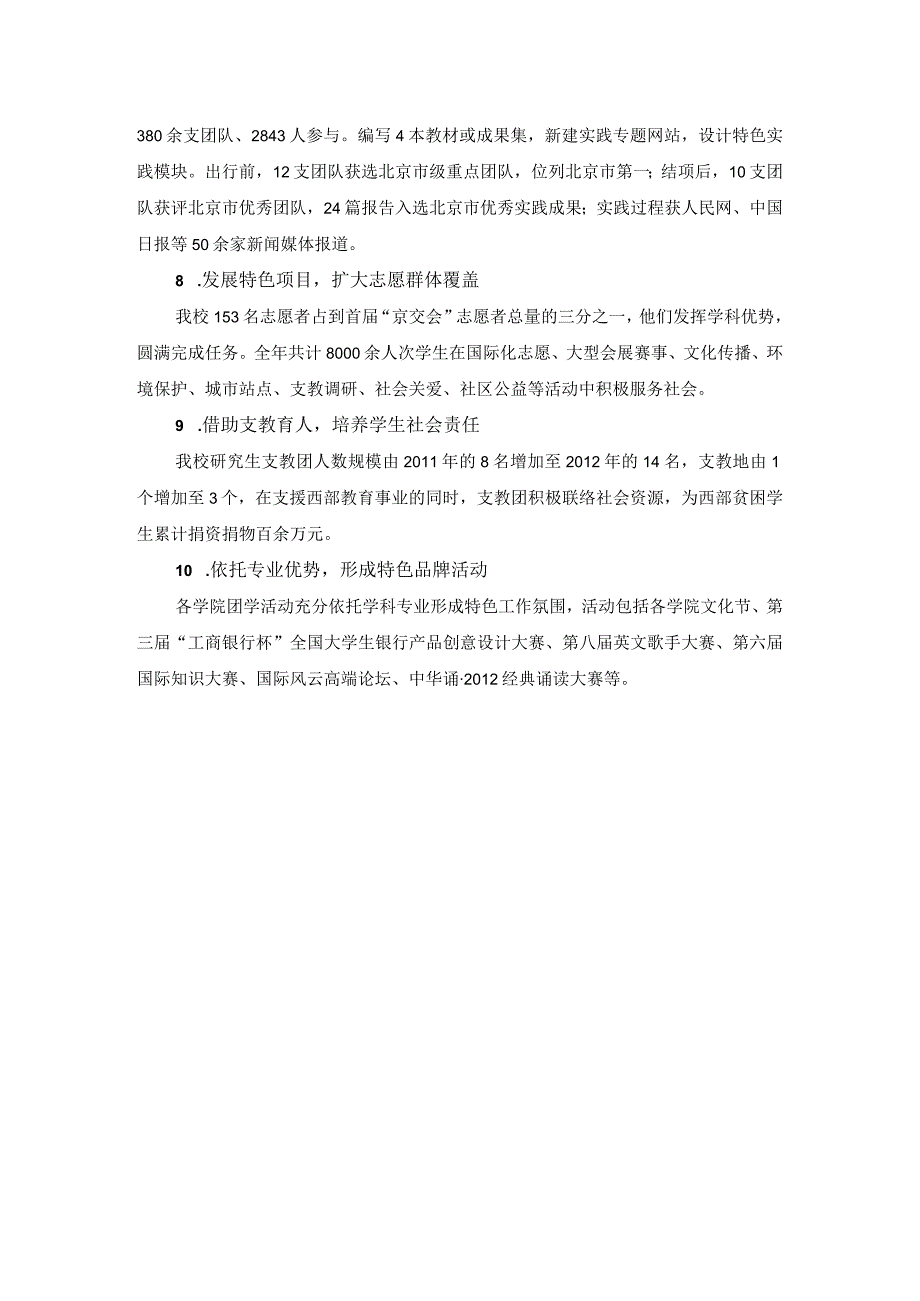 共青团重要工作及重大活动要点.docx_第2页