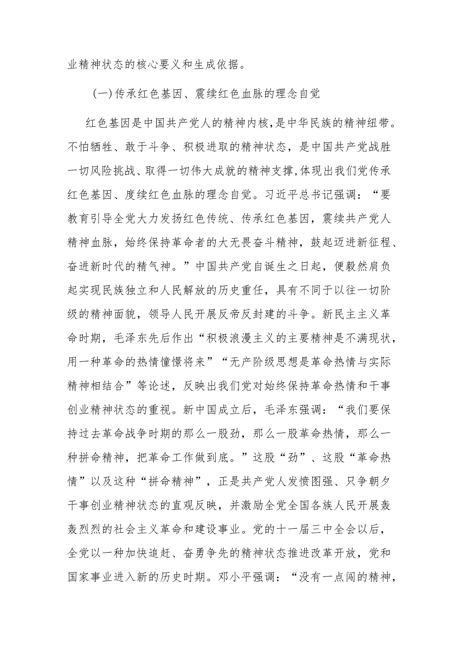 党课：营造“想干能干敢干”环境始终保持干事创业精神状态(1).docx_第2页