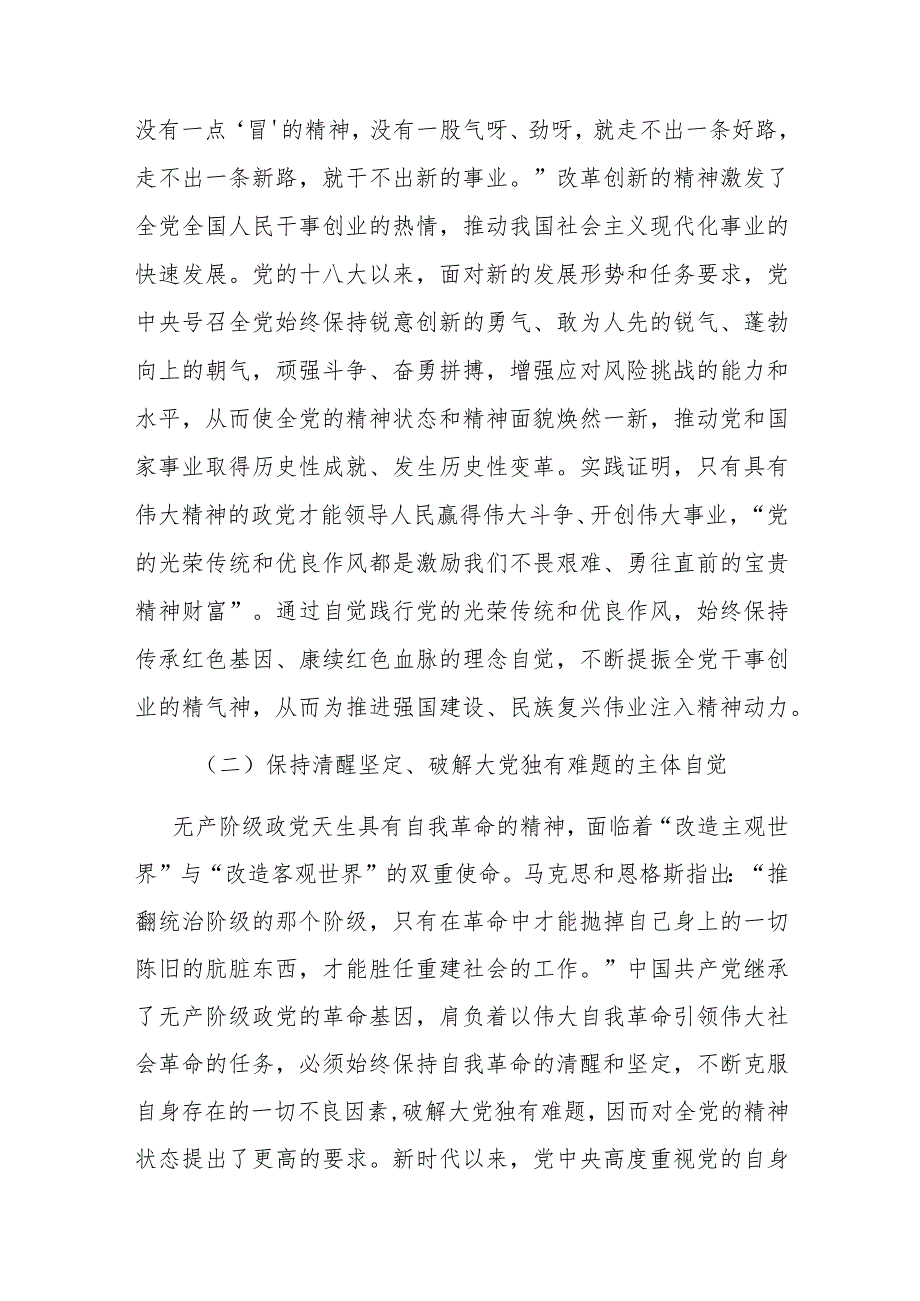 党课：营造“想干能干敢干”环境始终保持干事创业精神状态(1).docx_第3页