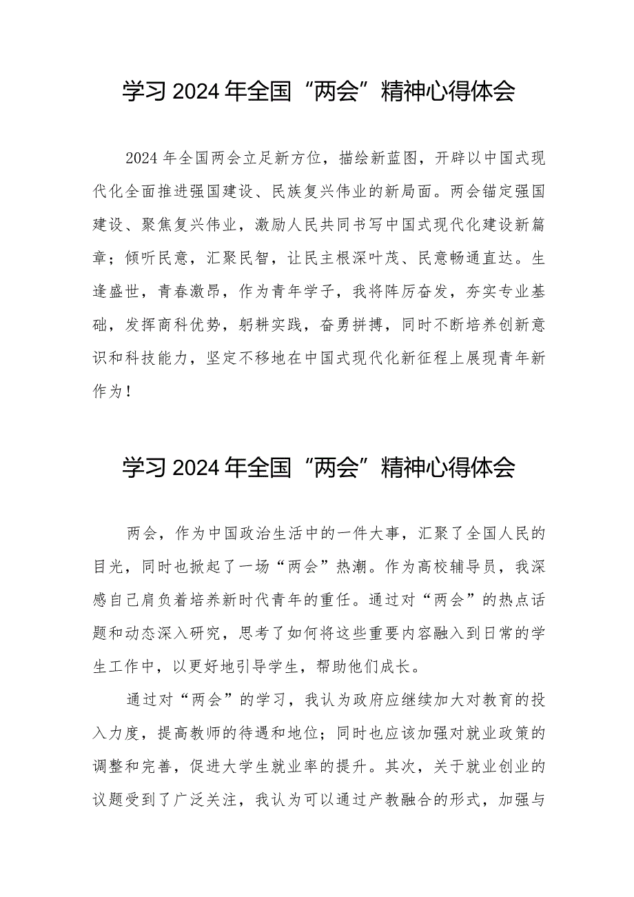 (最新版)学习2024年全国“两会”精神心得体会四十五篇.docx_第2页
