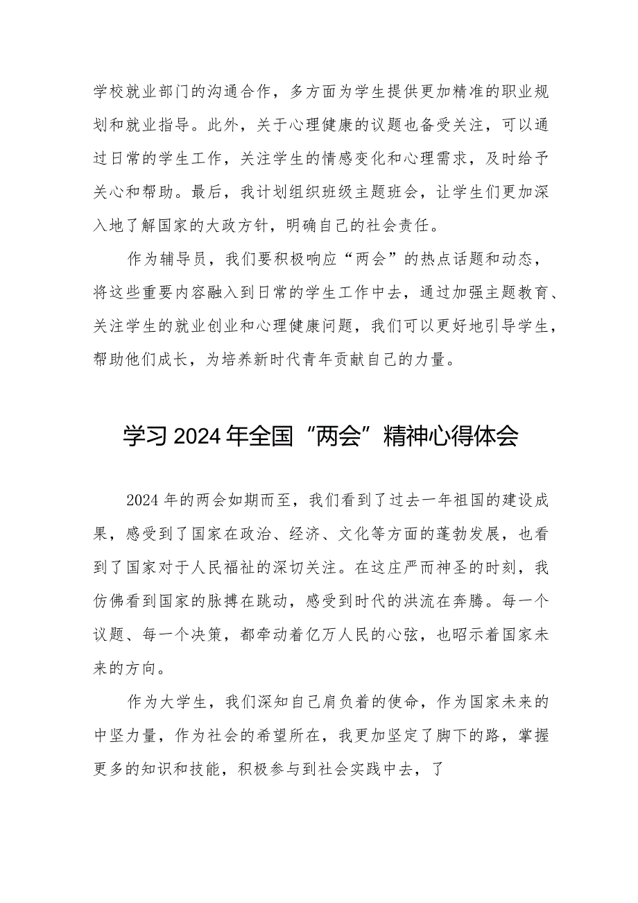 (最新版)学习2024年全国“两会”精神心得体会四十五篇.docx_第3页