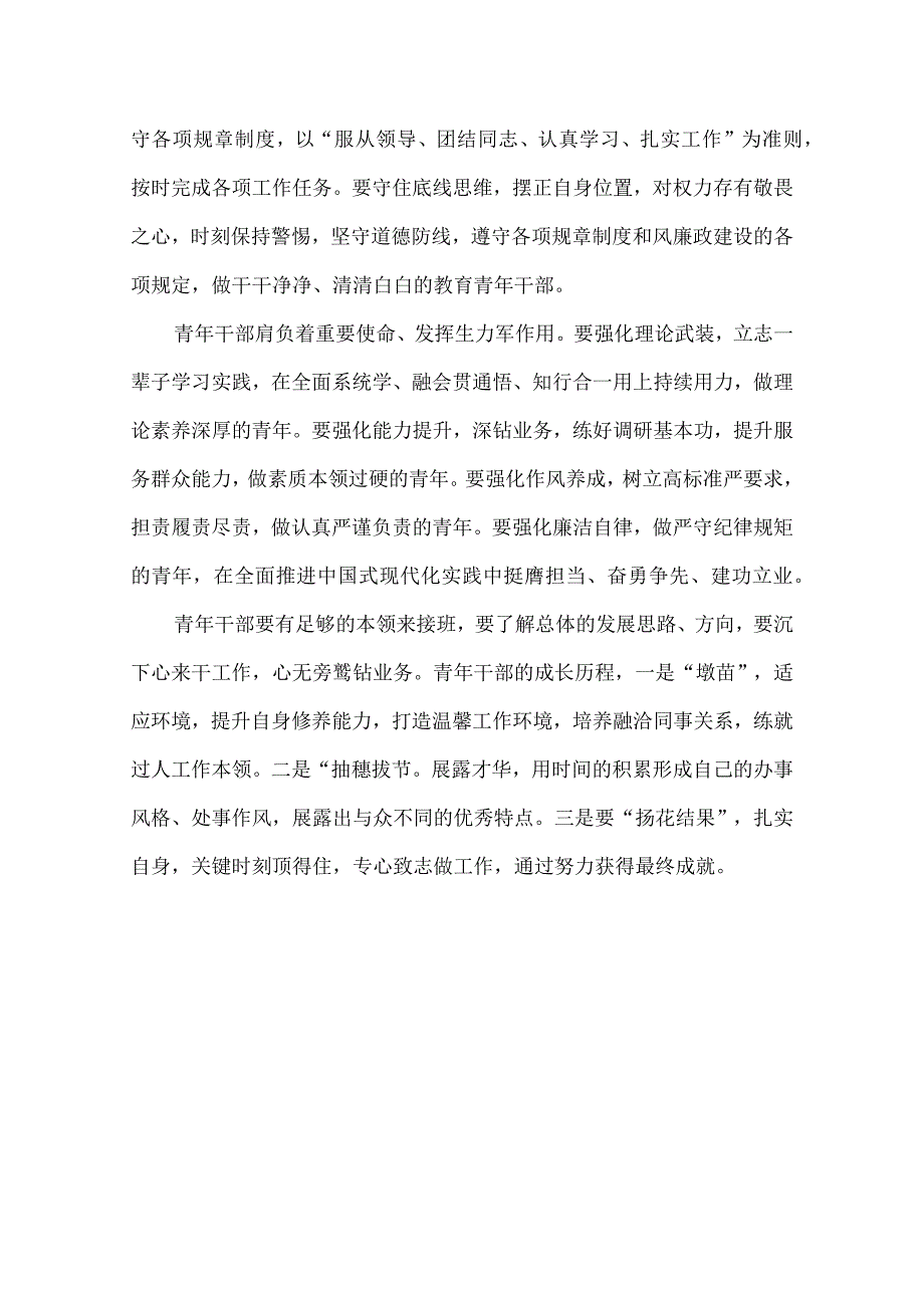 青年干部座谈会发言稿——青建功新时代 筑梦扬帆新征程.docx_第2页