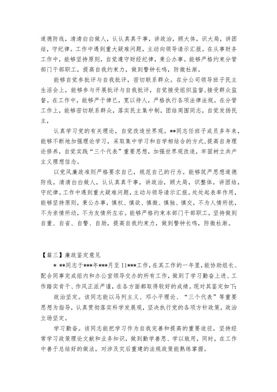 廉政鉴定意见集合15篇.docx_第2页