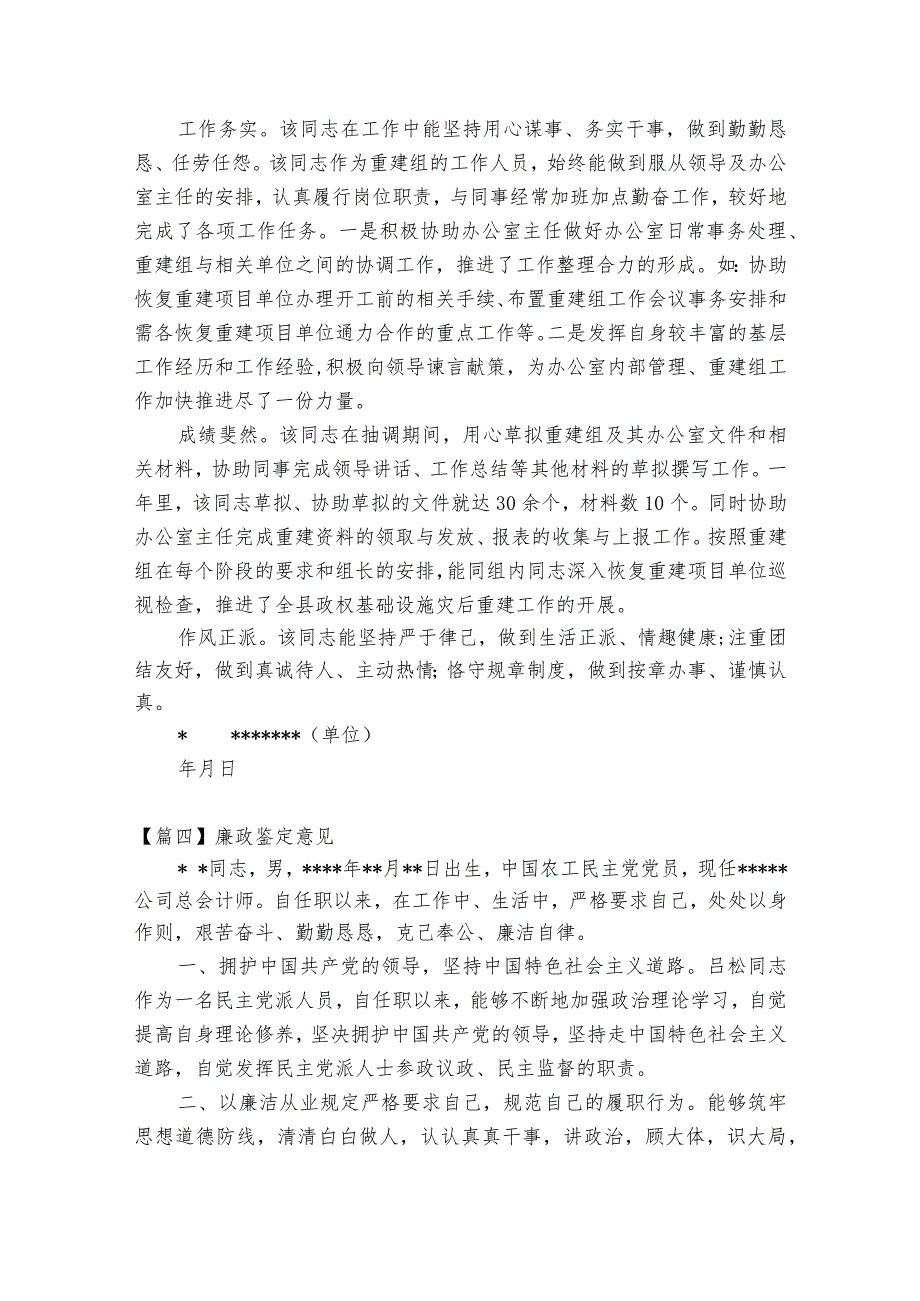 廉政鉴定意见集合15篇.docx_第3页