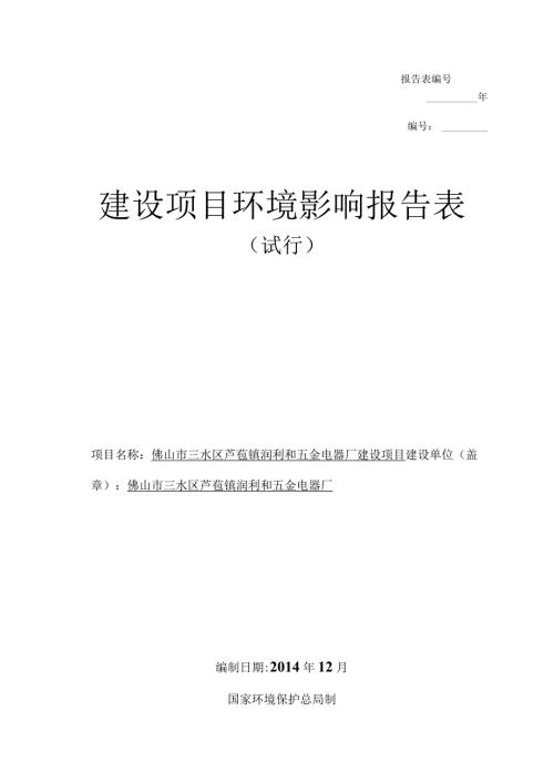 报告表年建设项目环境影响报告表.docx