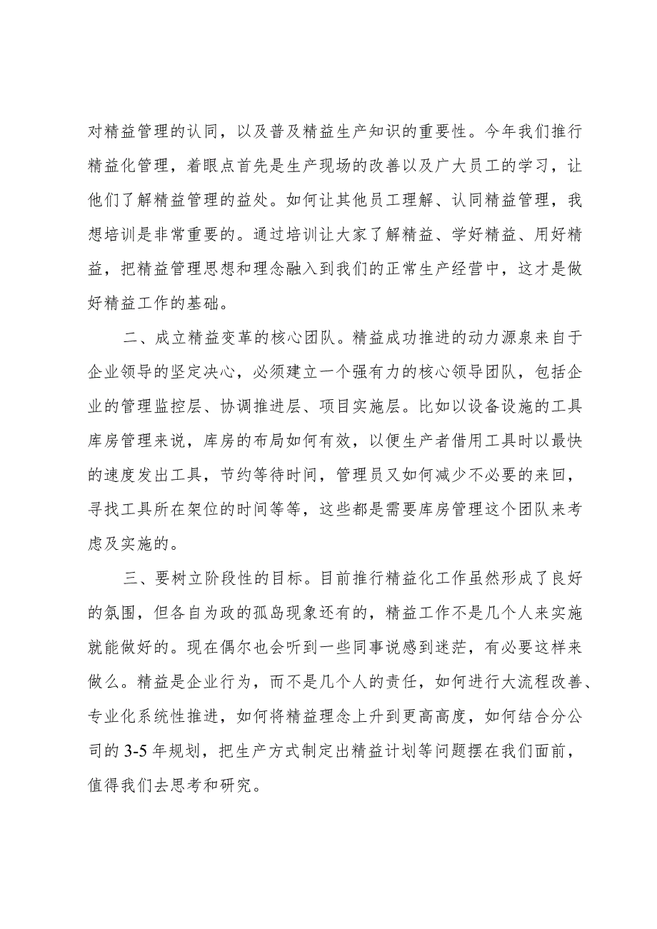 精益管理培训心得体会6篇.docx_第2页