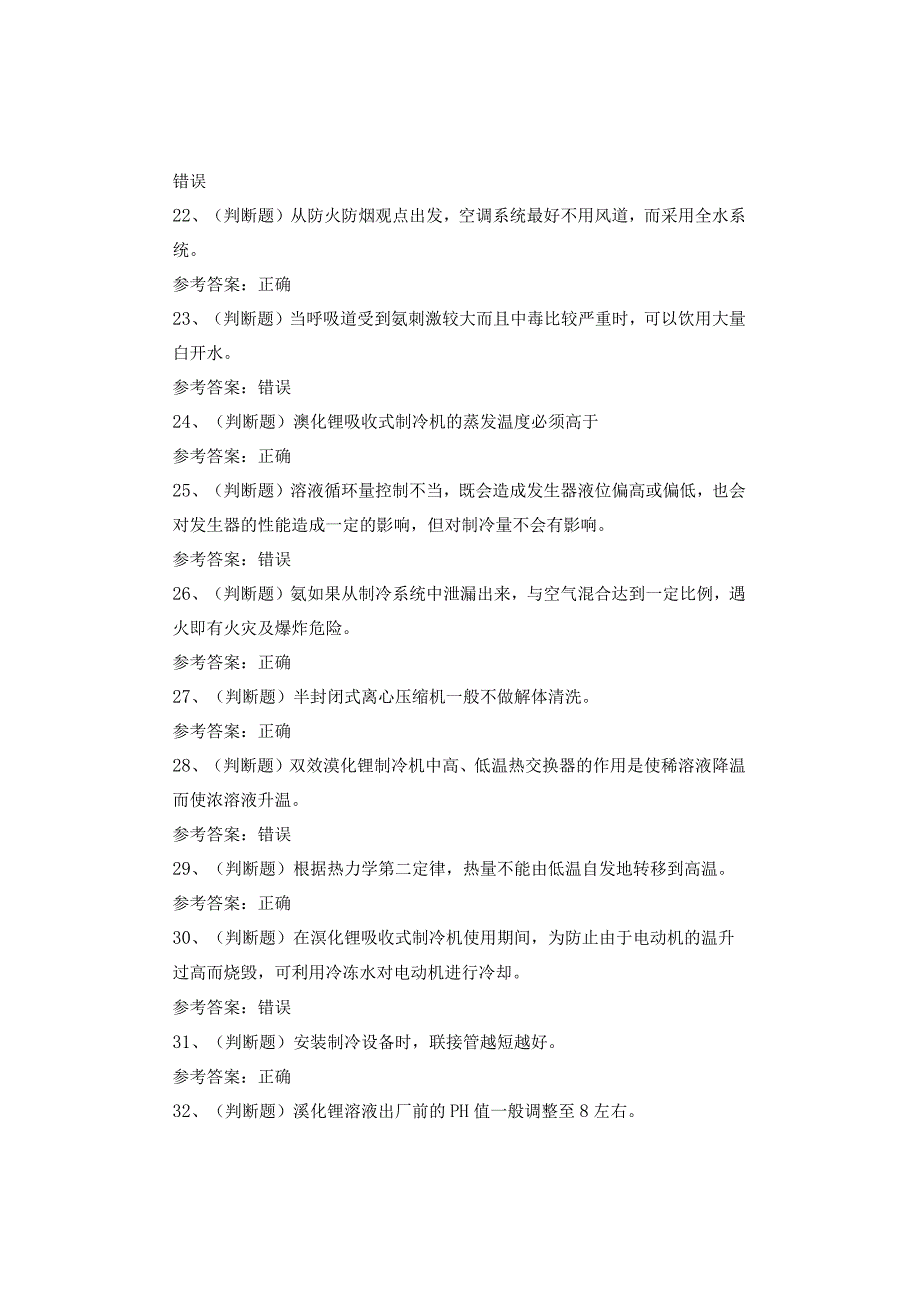 制冷与空调设备安装修理作业四川复训考试题(1).docx_第3页