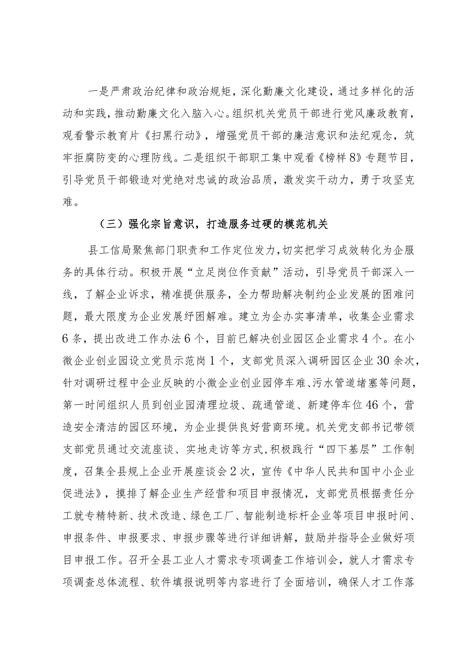 县工信局2023打造模范机关工作总结.docx_第2页